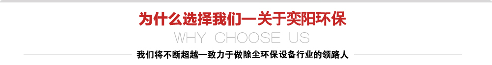 關(guān)于奕陽(yáng)生物質(zhì)鍋爐除塵器