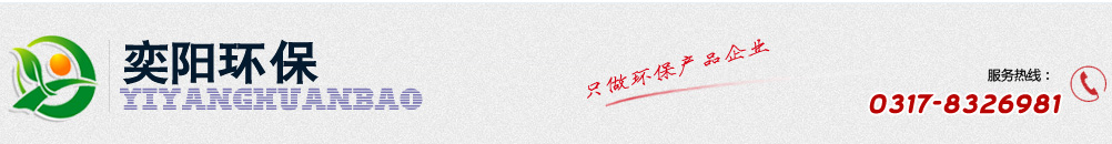 奕陽(yáng)環(huán)保設(shè)備有限公司